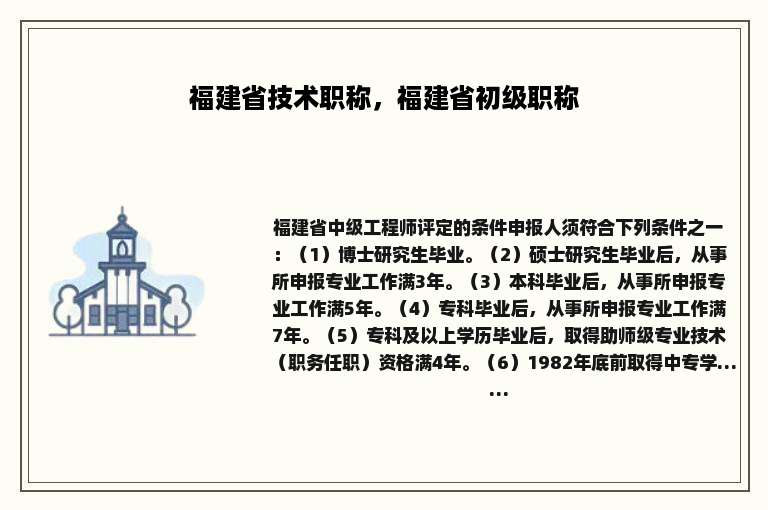 福建省技术职称，福建省初级职称