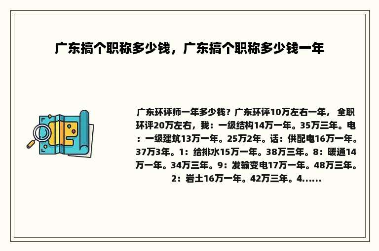 广东搞个职称多少钱，广东搞个职称多少钱一年