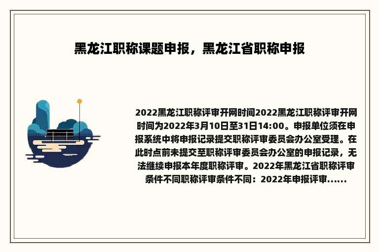 黑龙江职称课题申报，黑龙江省职称申报