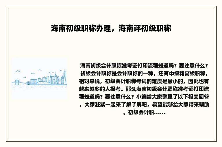 海南初级职称办理，海南评初级职称