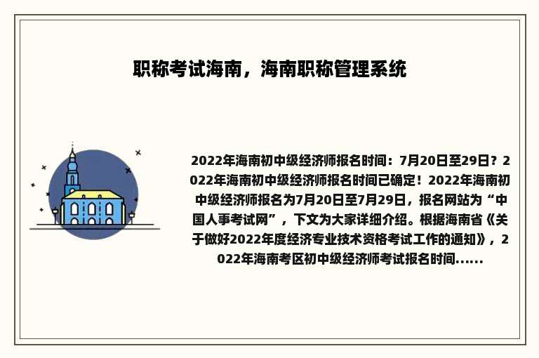 职称考试海南，海南职称管理系统