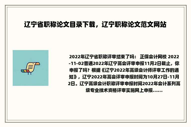 辽宁省职称论文目录下载，辽宁职称论文范文网站