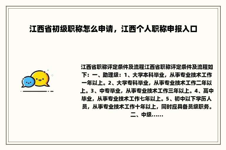 江西省初级职称怎么申请，江西个人职称申报入口