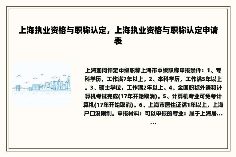 上海执业资格与职称认定，上海执业资格与职称认定申请表