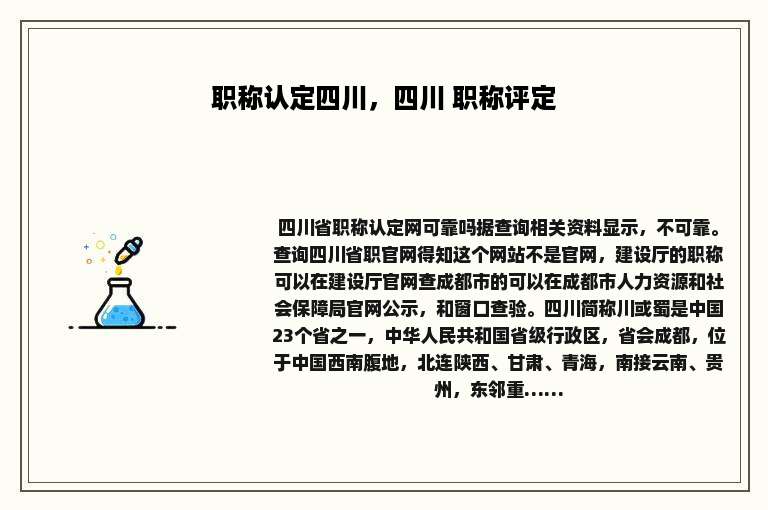 职称认定四川，四川 职称评定