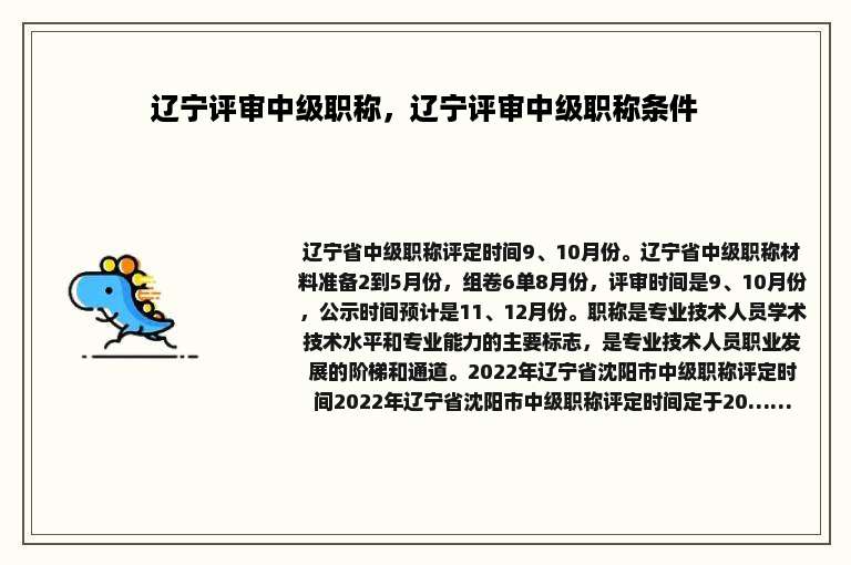 辽宁评审中级职称，辽宁评审中级职称条件