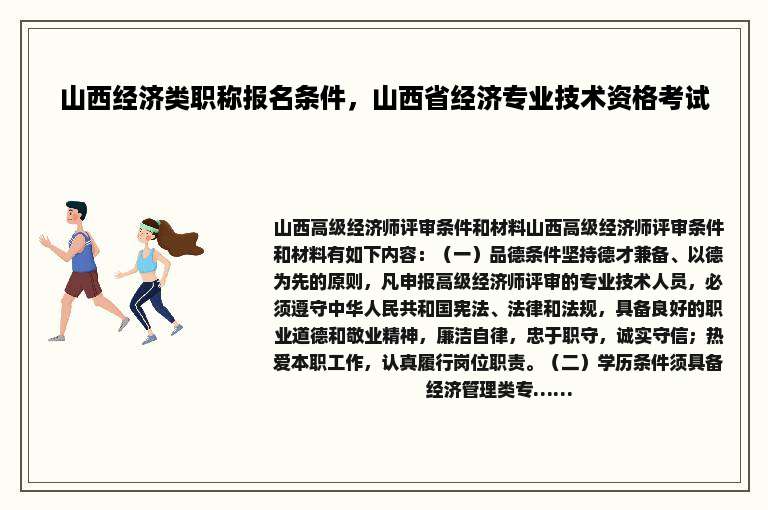 山西经济类职称报名条件，山西省经济专业技术资格考试