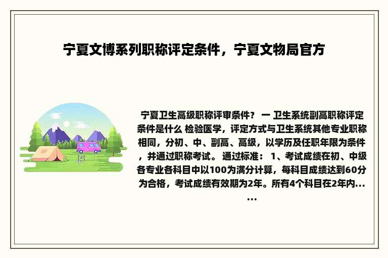 宁夏文博系列职称评定条件，宁夏文物局官方