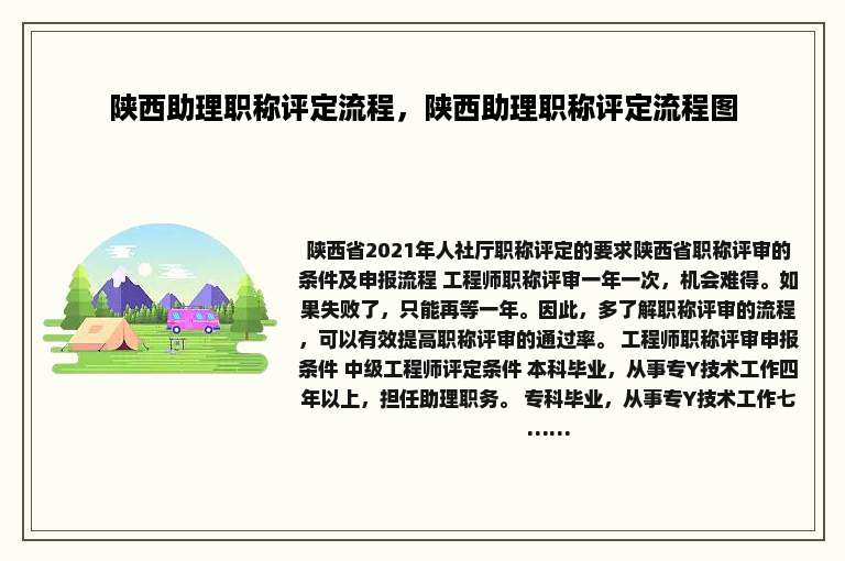 陕西助理职称评定流程，陕西助理职称评定流程图