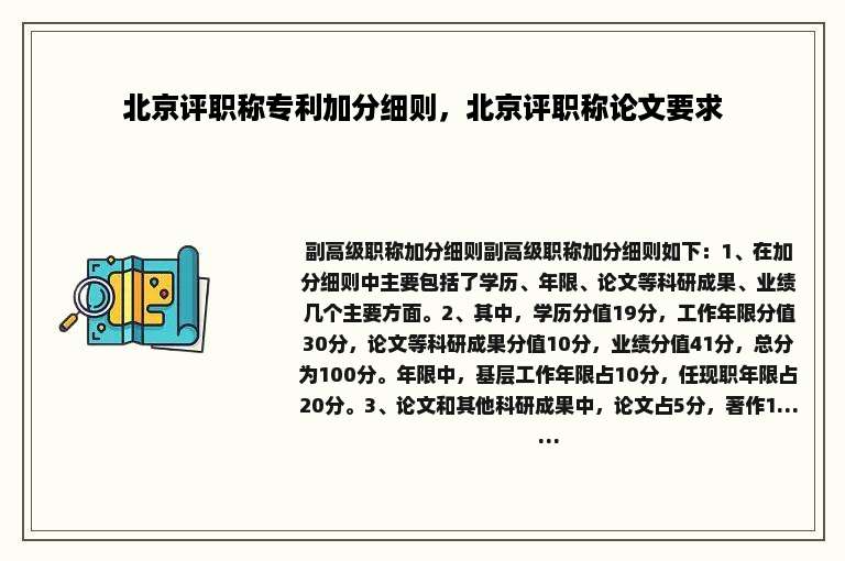 北京评职称专利加分细则，北京评职称论文要求