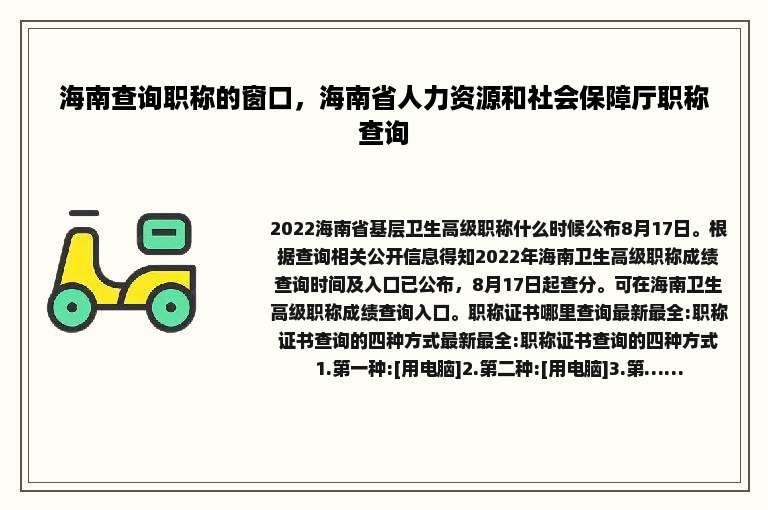 海南查询职称的窗口，海南省人力资源和社会保障厅职称查询