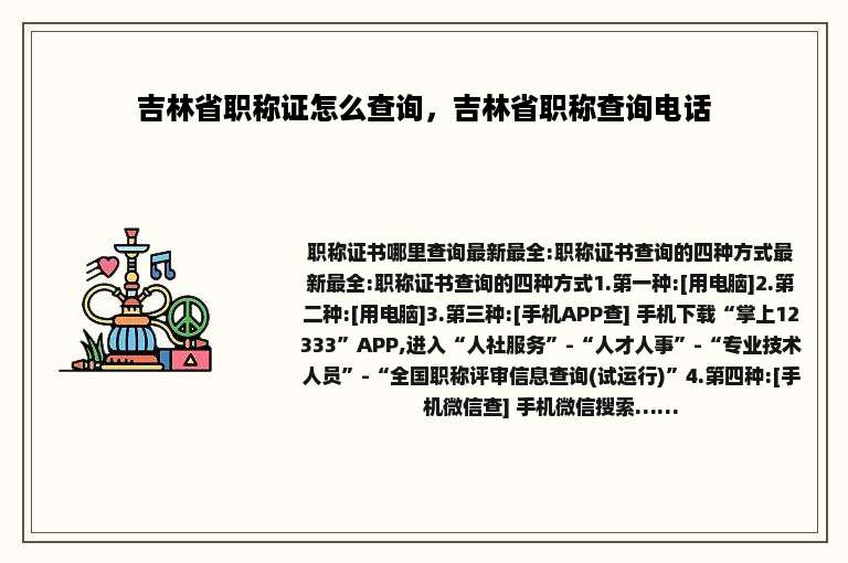 吉林省职称证怎么查询，吉林省职称查询电话