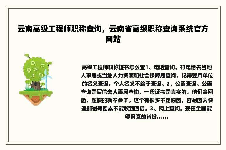 云南高级工程师职称查询，云南省高级职称查询系统官方网站