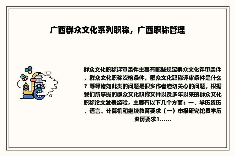 广西群众文化系列职称，广西职称管理