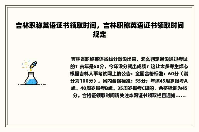 吉林职称英语证书领取时间，吉林职称英语证书领取时间规定