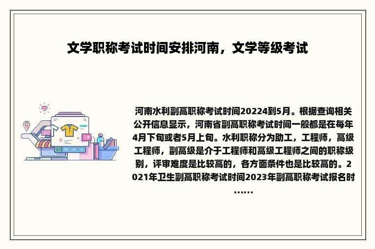 文学职称考试时间安排河南，文学等级考试