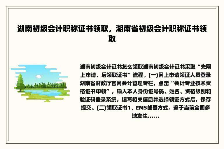 湖南初级会计职称证书领取，湖南省初级会计职称证书领取