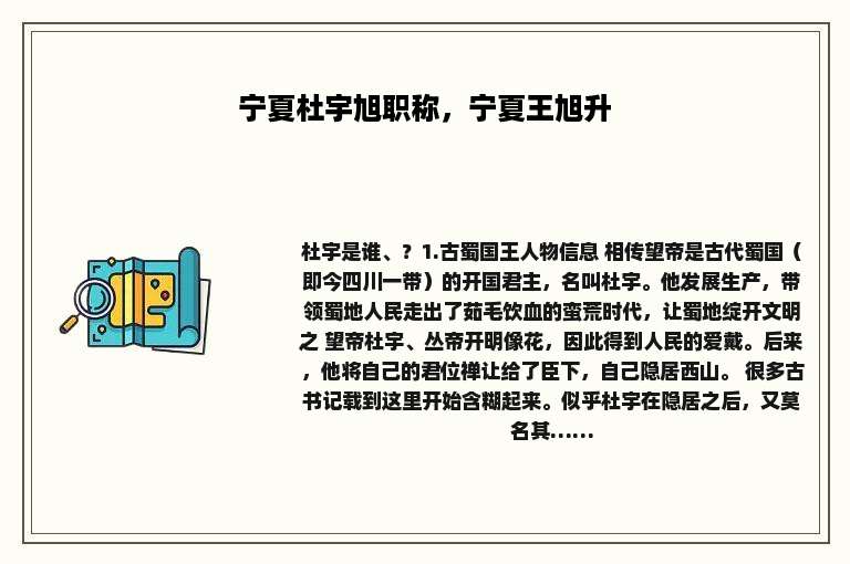 宁夏杜宇旭职称，宁夏王旭升