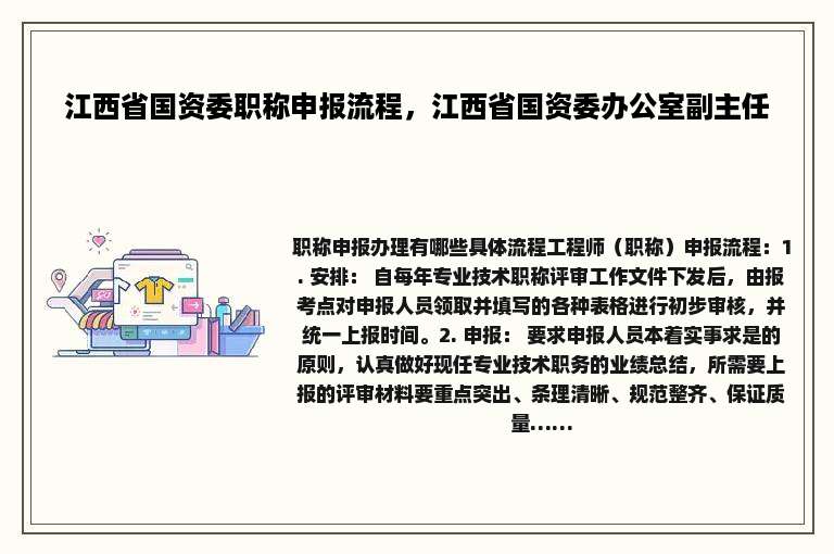 江西省国资委职称申报流程，江西省国资委办公室副主任