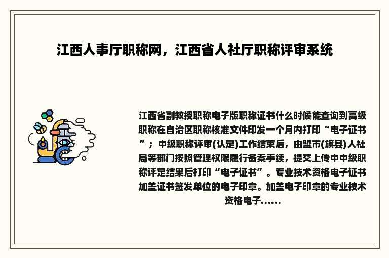 江西人事厅职称网，江西省人社厅职称评审系统