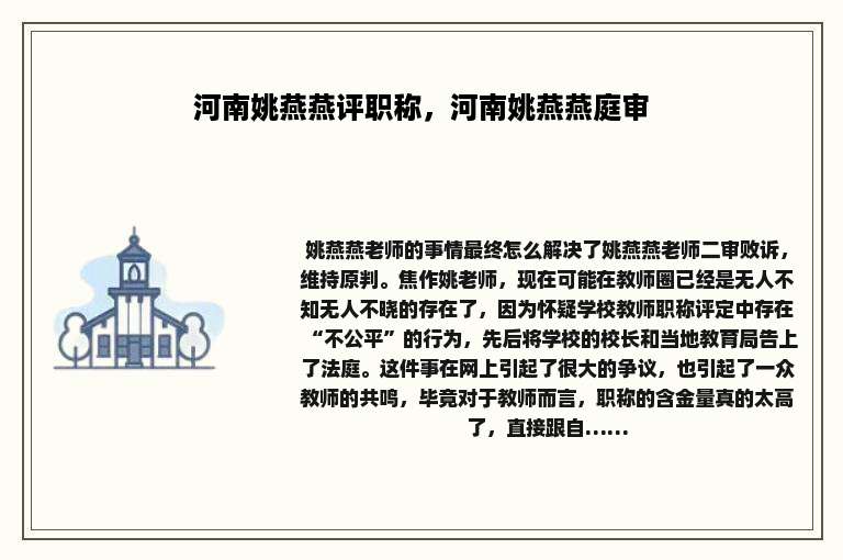 河南姚燕燕评职称，河南姚燕燕庭审