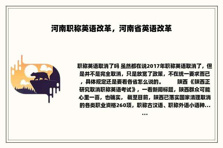 河南职称英语改革，河南省英语改革