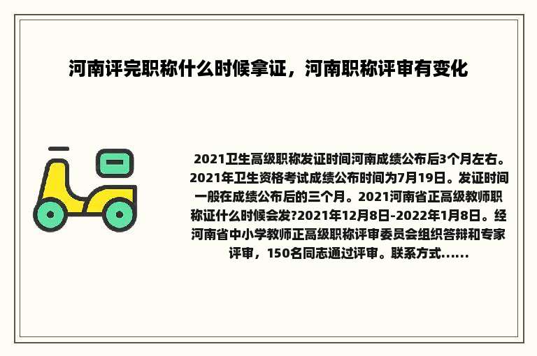 河南评完职称什么时候拿证，河南职称评审有变化