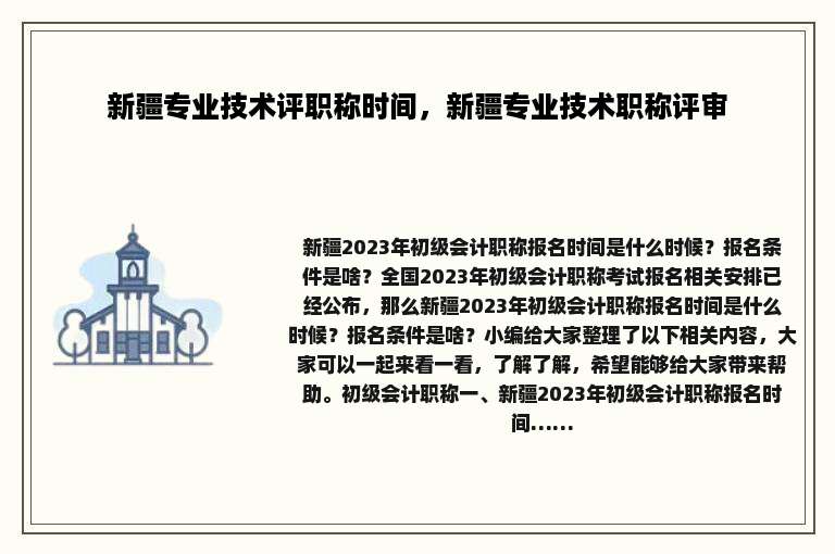新疆专业技术评职称时间，新疆专业技术职称评审