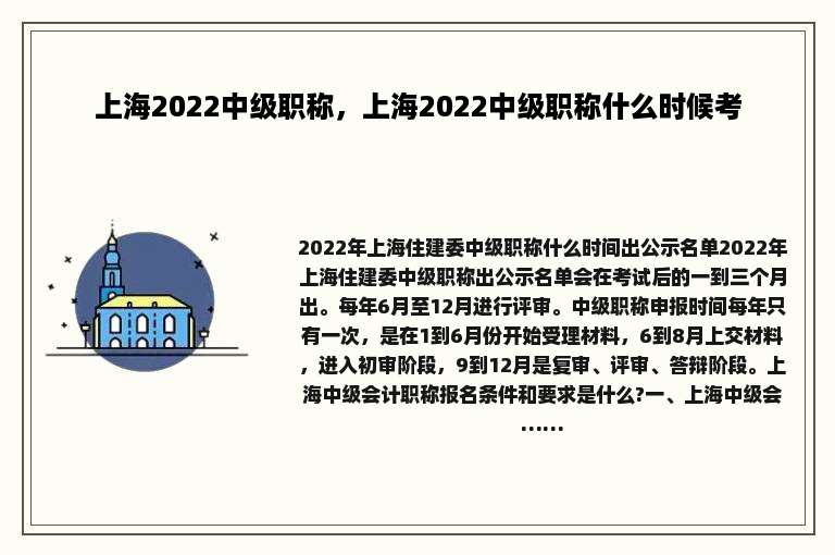 上海2022中级职称，上海2022中级职称什么时候考
