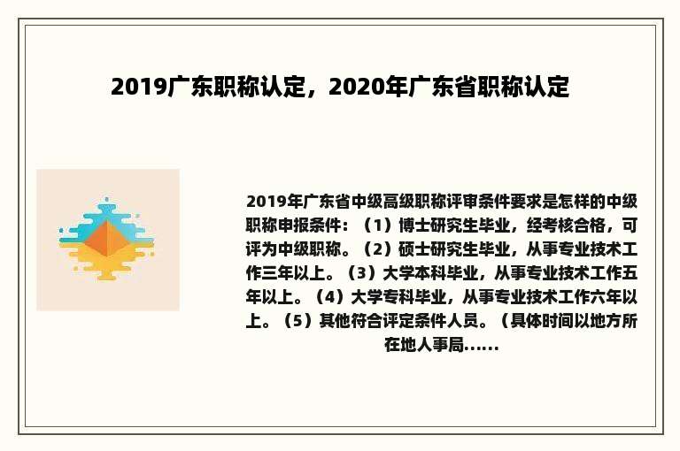 2019广东职称认定，2020年广东省职称认定