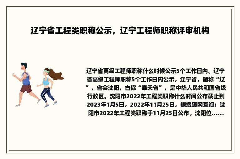 辽宁省工程类职称公示，辽宁工程师职称评审机构