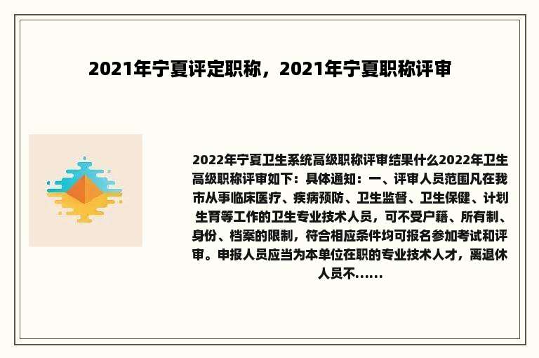 2021年宁夏评定职称，2021年宁夏职称评审