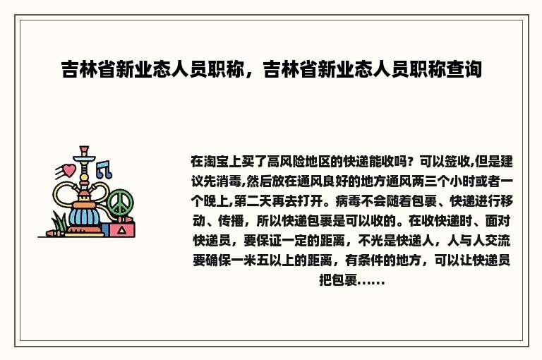 吉林省新业态人员职称，吉林省新业态人员职称查询