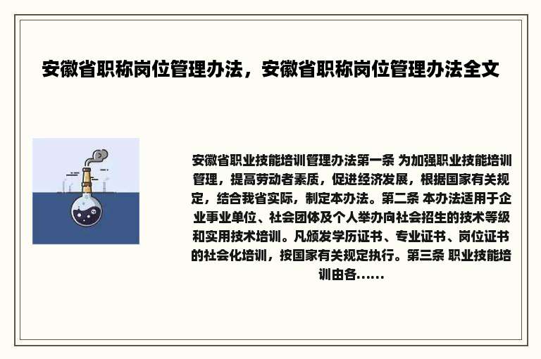 安徽省职称岗位管理办法，安徽省职称岗位管理办法全文