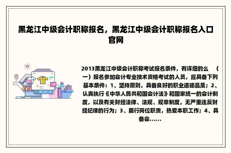 黑龙江中级会计职称报名，黑龙江中级会计职称报名入口官网