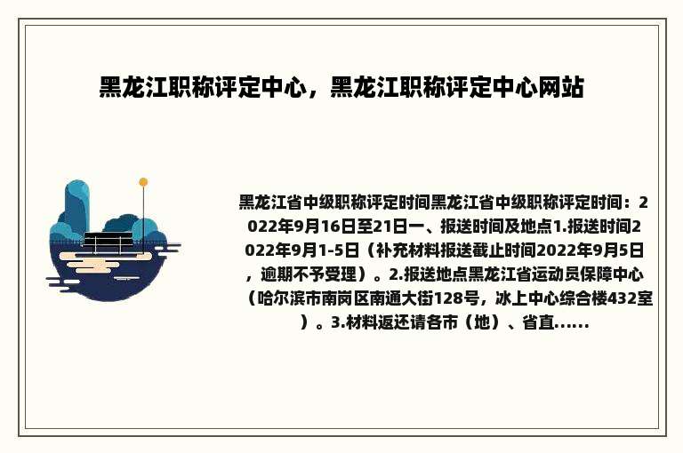 黑龙江职称评定中心，黑龙江职称评定中心网站