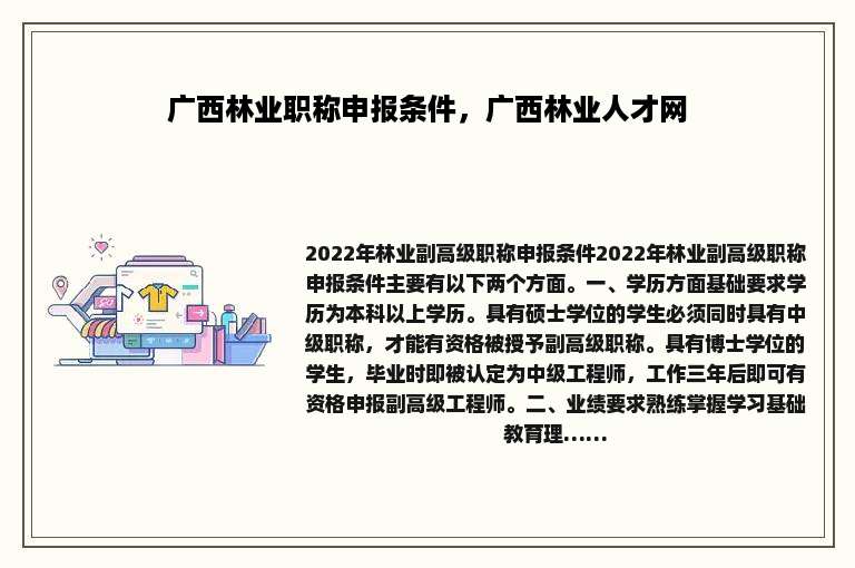 广西林业职称申报条件，广西林业人才网
