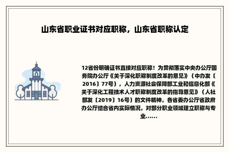 山东省职业证书对应职称，山东省职称认定