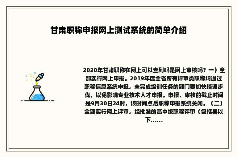 甘肃职称申报网上测试系统的简单介绍