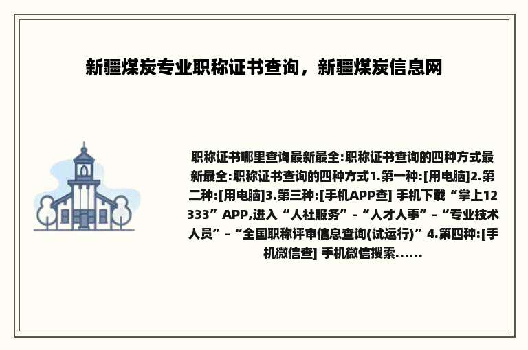 新疆煤炭专业职称证书查询，新疆煤炭信息网