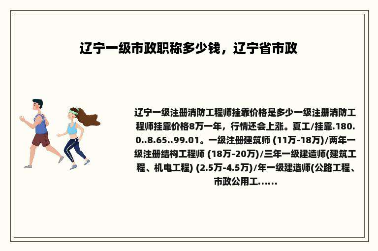 辽宁一级市政职称多少钱，辽宁省市政