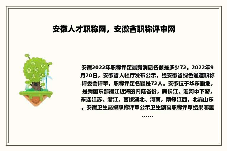 安徽人才职称网，安徽省职称评审网