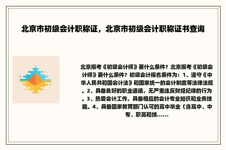 北京市初级会计职称证，北京市初级会计职称证书查询