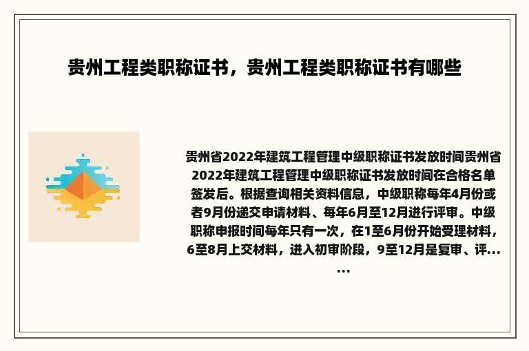 贵州工程类职称证书，贵州工程类职称证书有哪些