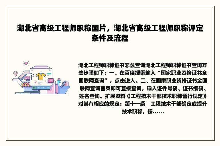 湖北省高级工程师职称图片，湖北省高级工程师职称评定条件及流程