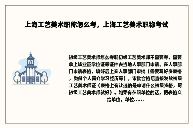 上海工艺美术职称怎么考，上海工艺美术职称考试