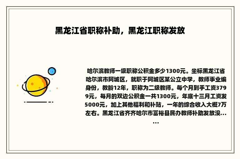 黑龙江省职称补助，黑龙江职称发放