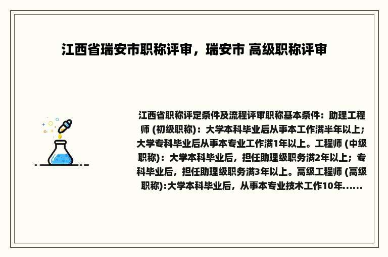 江西省瑞安市职称评审，瑞安市 高级职称评审