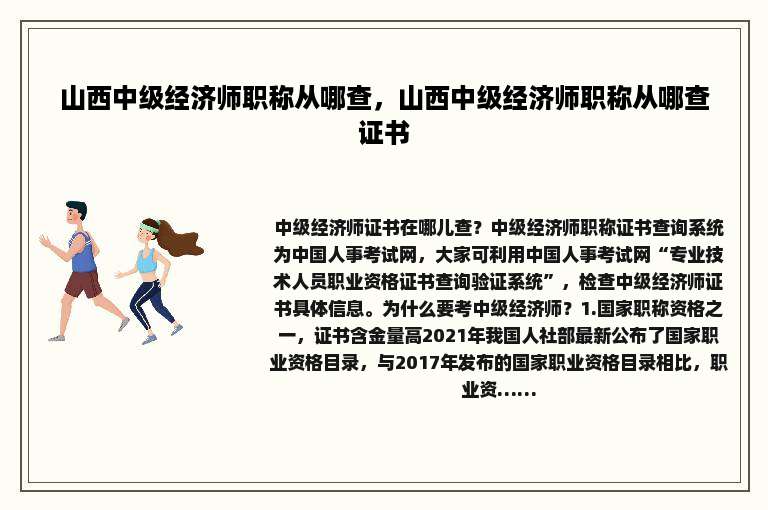 山西中级经济师职称从哪查，山西中级经济师职称从哪查证书