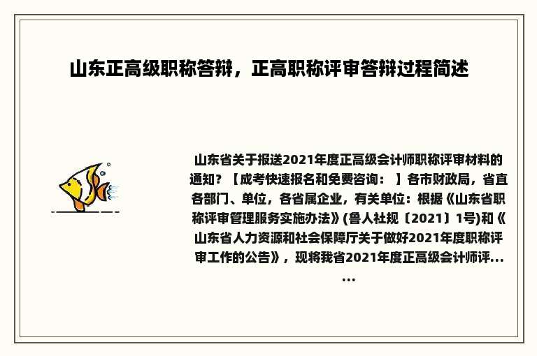 山东正高级职称答辩，正高职称评审答辩过程简述